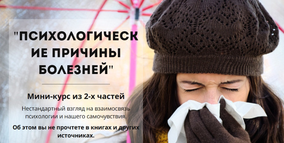 Психологические причины болезней - Куркин (2018)_0.jpg